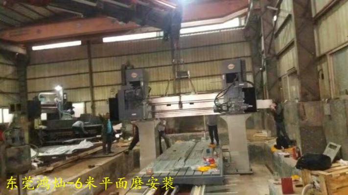 臺(tái)灣向輝機(jī)床-6米2.5米1.2米平面磨安裝現(xiàn)場(chǎng) 臺(tái)灣向輝機(jī)床-6米2.5米1.2米平面磨安裝現(xiàn)場(chǎng)